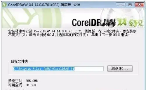 coreldraw中文版x4sp2