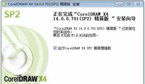 coreldraw中文版x4sp2