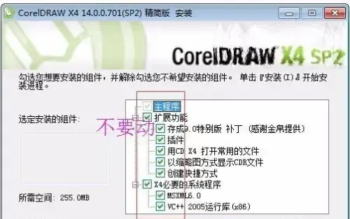 coreldraw中文版x4sp2