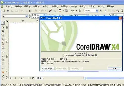 coreldraw中文版x4sp2