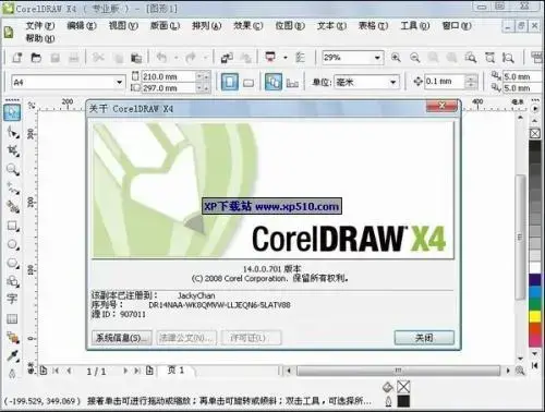 coreldraw中文版x4sp2