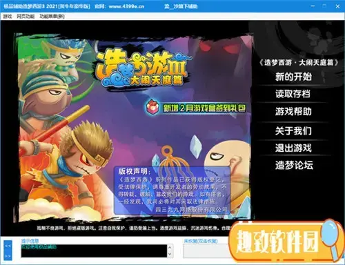 造梦西游3极品辅助最新版v2.62贺岁版