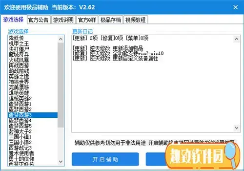 造梦西游3极品辅助最新版v2.62贺岁版