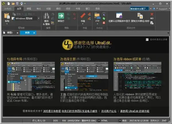 ultraedit汉化版软件
