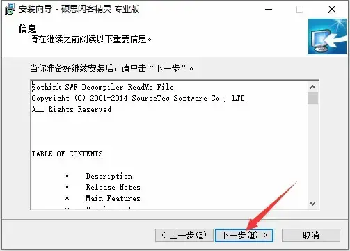 硕思闪客精灵企业版绿色版 硕思闪客精灵企业版绿色版
