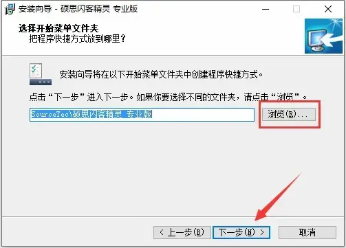 硕思闪客精灵企业版绿色版 硕思闪客精灵企业版绿色版