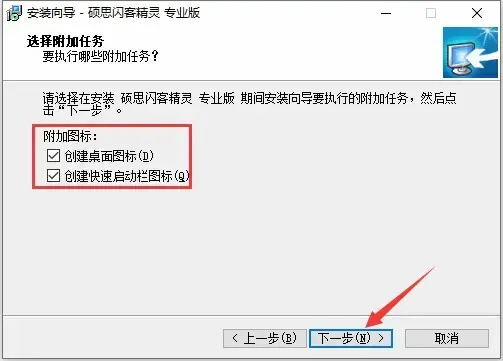 硕思闪客精灵企业版绿色版 硕思闪客精灵企业版绿色版