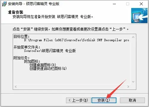 硕思闪客精灵企业版绿色版 硕思闪客精灵企业版绿色版
