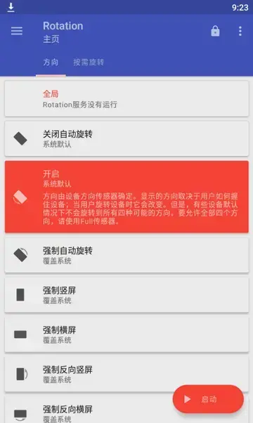 手机竖屏转横屏软件