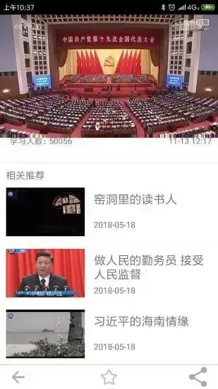 新疆党员教育服务管理系统