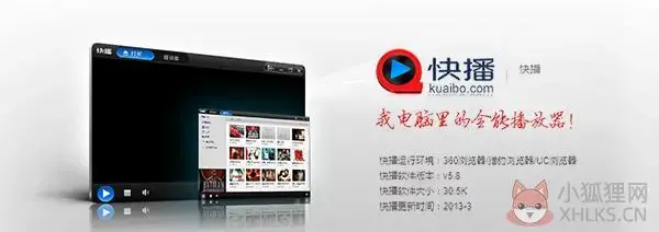 快播5.0