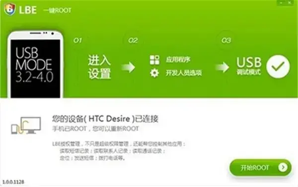 LBE一键ROOT工具v1.0.0.11352024版