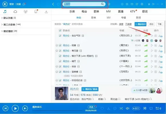 酷狗音乐2008
