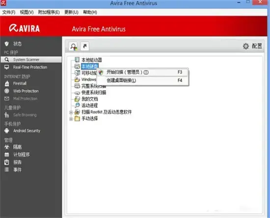 小红伞Avira杀毒软件免费版 v15.0.1912