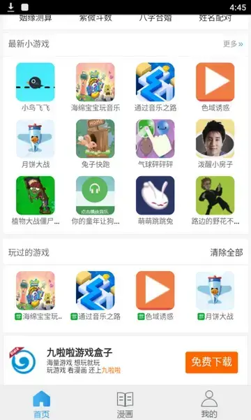 九啦啦h5小游戏