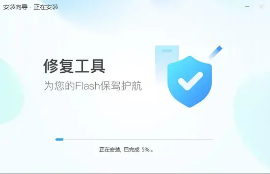 flash修复工具 flash修复工具