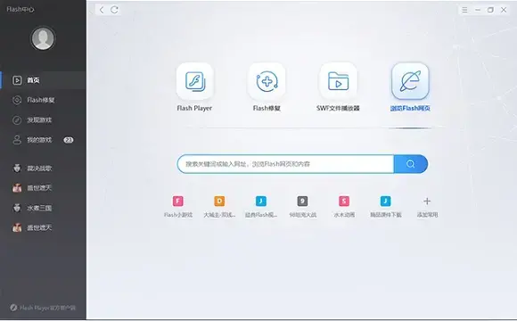 flash修复工具