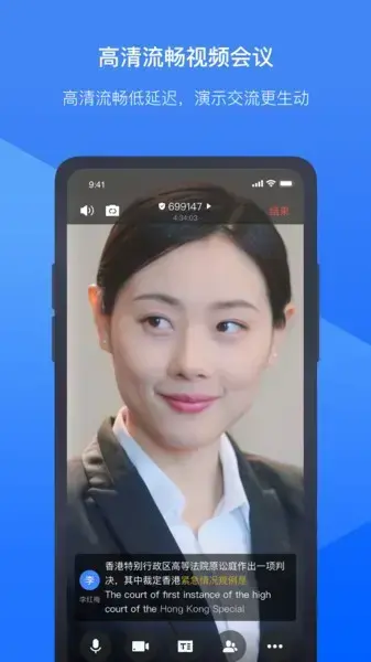 讯飞听见会议软件