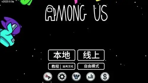 太空狼人汉化版,太空狼人无敌版,太空狼人无限内鬼版