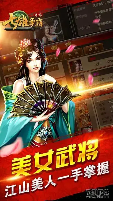 七雄争霸私服
