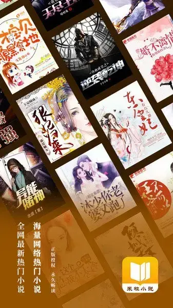 米粒小说网最新版