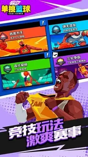单挑篮球2024版全人物,单挑篮球无限钞票版,单挑篮球无敌版 单挑篮球2024版全人物,单挑篮球无限钞票版,单挑篮球无敌版
