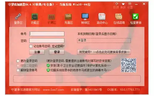 守望者加速器2024版v4.4.3电脑版