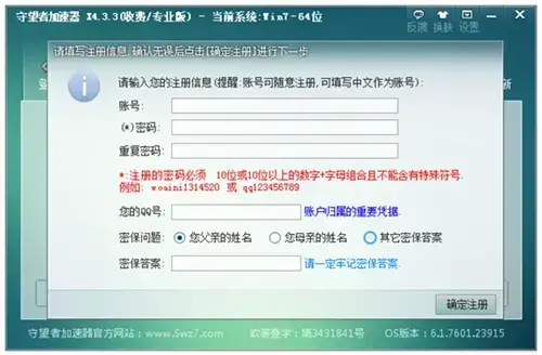 守望者加速器2024版v4.4.3电脑版 守望者加速器2024版v4.4.3电脑版