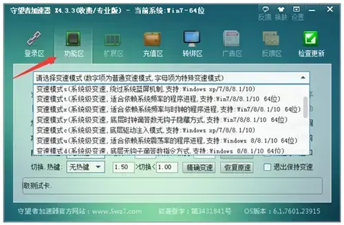 守望者加速器2024版v4.4.3电脑版 守望者加速器2024版v4.4.3电脑版