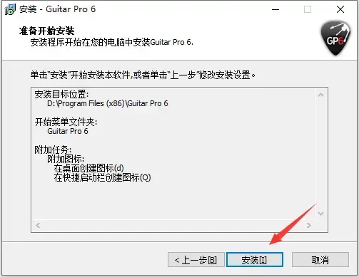 GuitarPro6中文2024版v6.0绿色便携版 GuitarPro6中文2024版v6.0绿色便携版