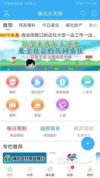 广西浦北天天网手机版