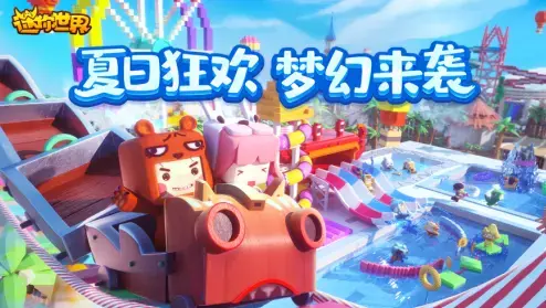 迷你世界手机版正版