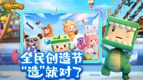 迷你世界手机版正版