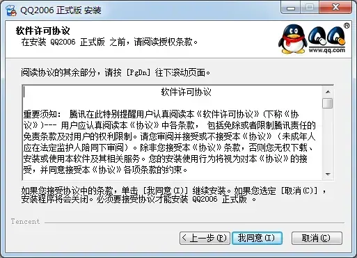 腾讯qq2006正版 腾讯qq2006正版