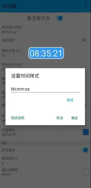 时间窗app