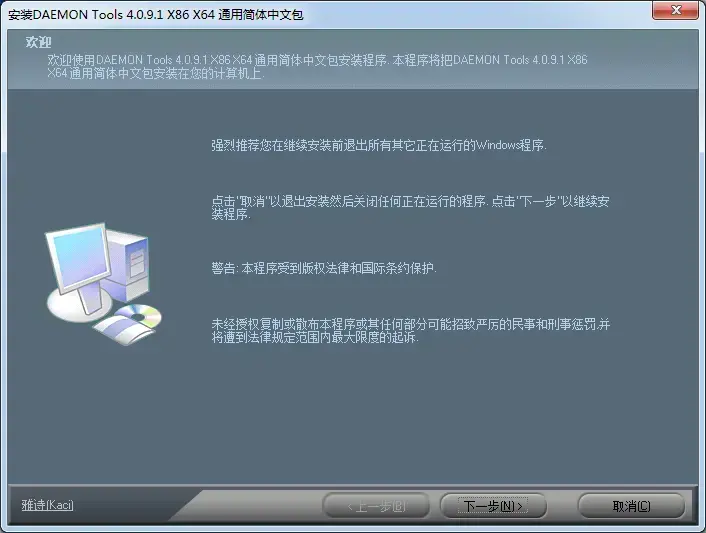 daemontool(虚拟光驱)v4.0.9.1 daemontool(虚拟光驱)v4.0.9.1