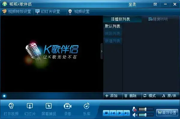 呱呱K歌伴侣 正式版 v1.7.2 实用版