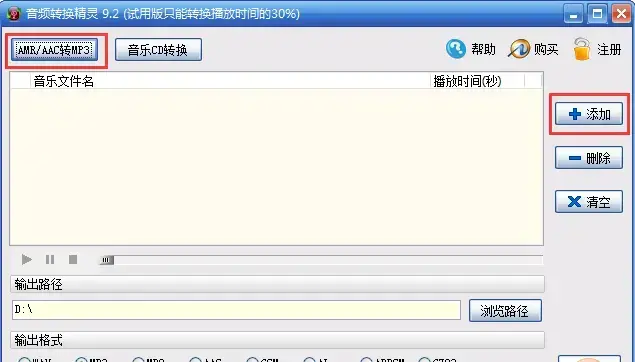 音频转换精灵v9.22024版