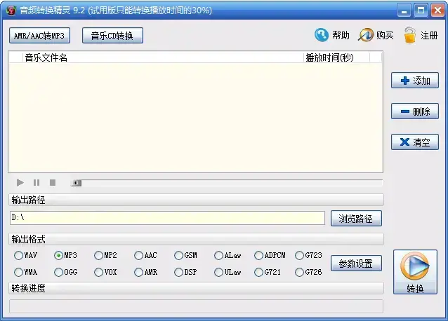 音频转换精灵v9.22024版
