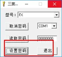 三菱plc解密软件FX全系列