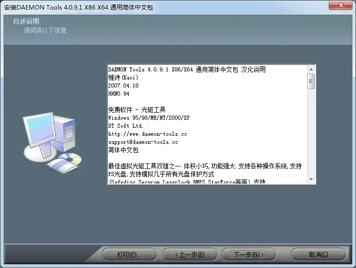 daemontool(虚拟光驱)v4.0.9.1 daemontool(虚拟光驱)v4.0.9.1