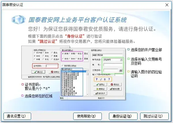 国泰君安证券大智慧V5.99 国泰君安证券大智慧V5.99