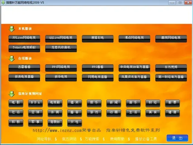 指南针万能网络电视v5.0
