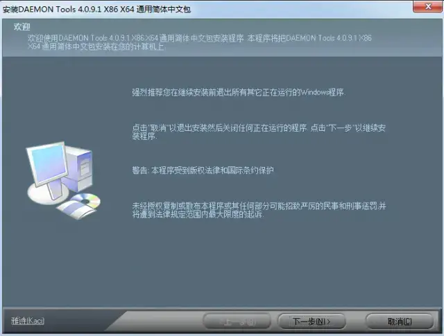 daemontool（虚拟光驱）v4.0.9.1
