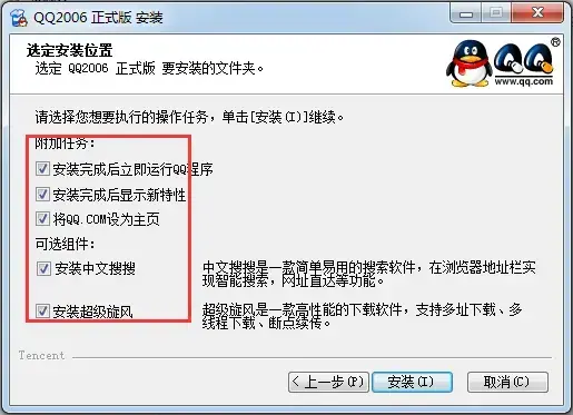 腾讯qq2006正版 腾讯qq2006正版