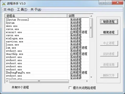 进程杀手v3.0