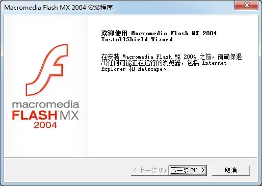 MacromediaFlashMX2004正版简体