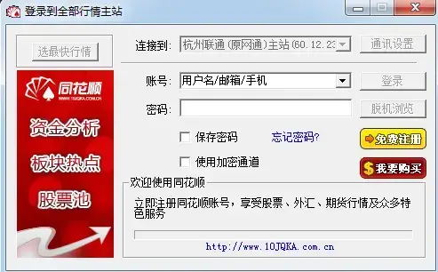 同花顺2011 同花顺2011