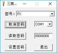 三菱plc解密软件FX全系列