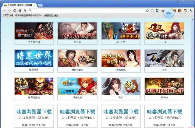 哇塞游戏浏览器v3.1.0